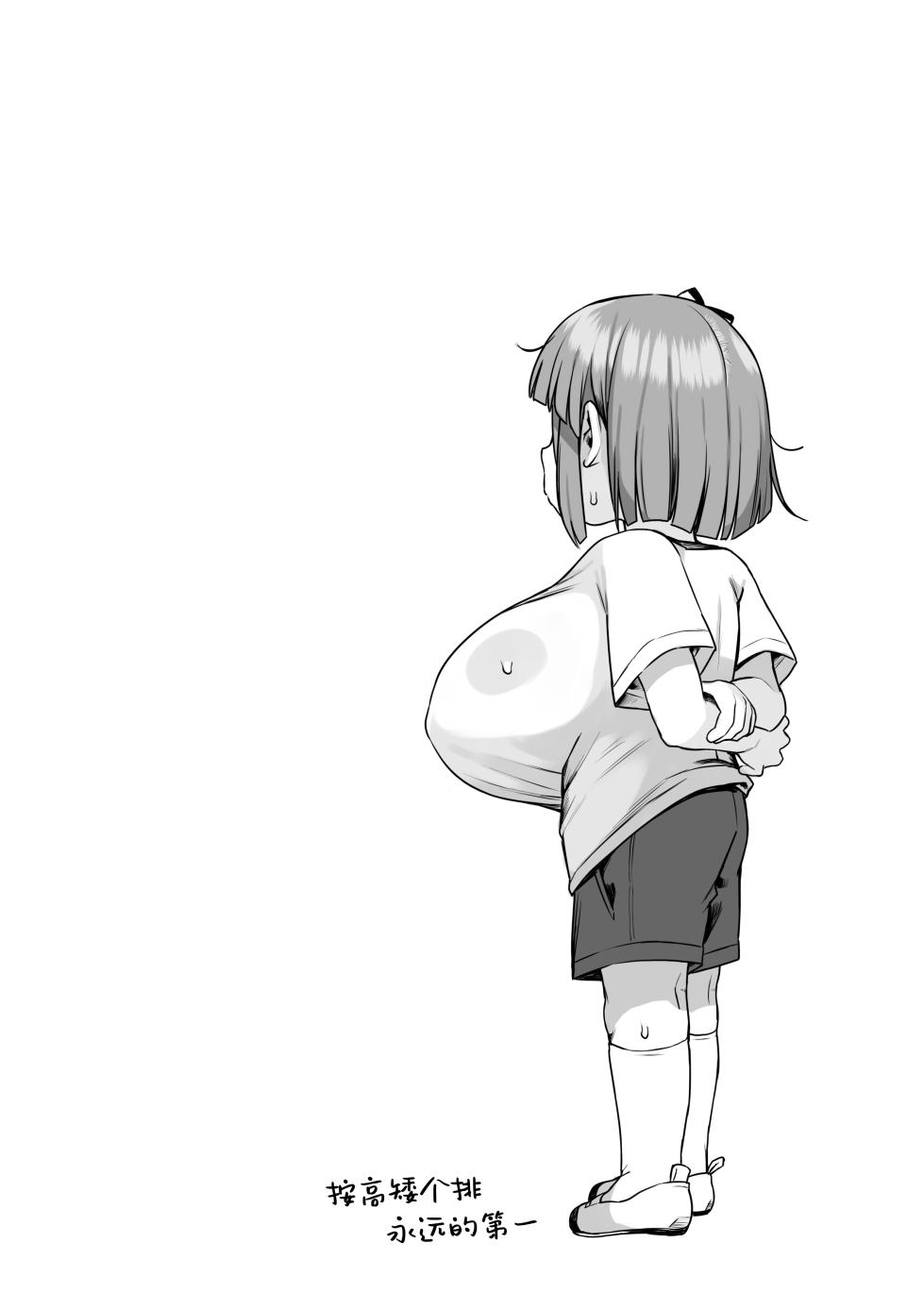 [Kereno Teikoku (Kereno)] Dekasugi!? Bakunyuu Shougakusei Aoi-chan | 超大欧派!? 爆乳小学生其名为小葵 [Chinese] [猫瓶瓶汉化组] - Page 3