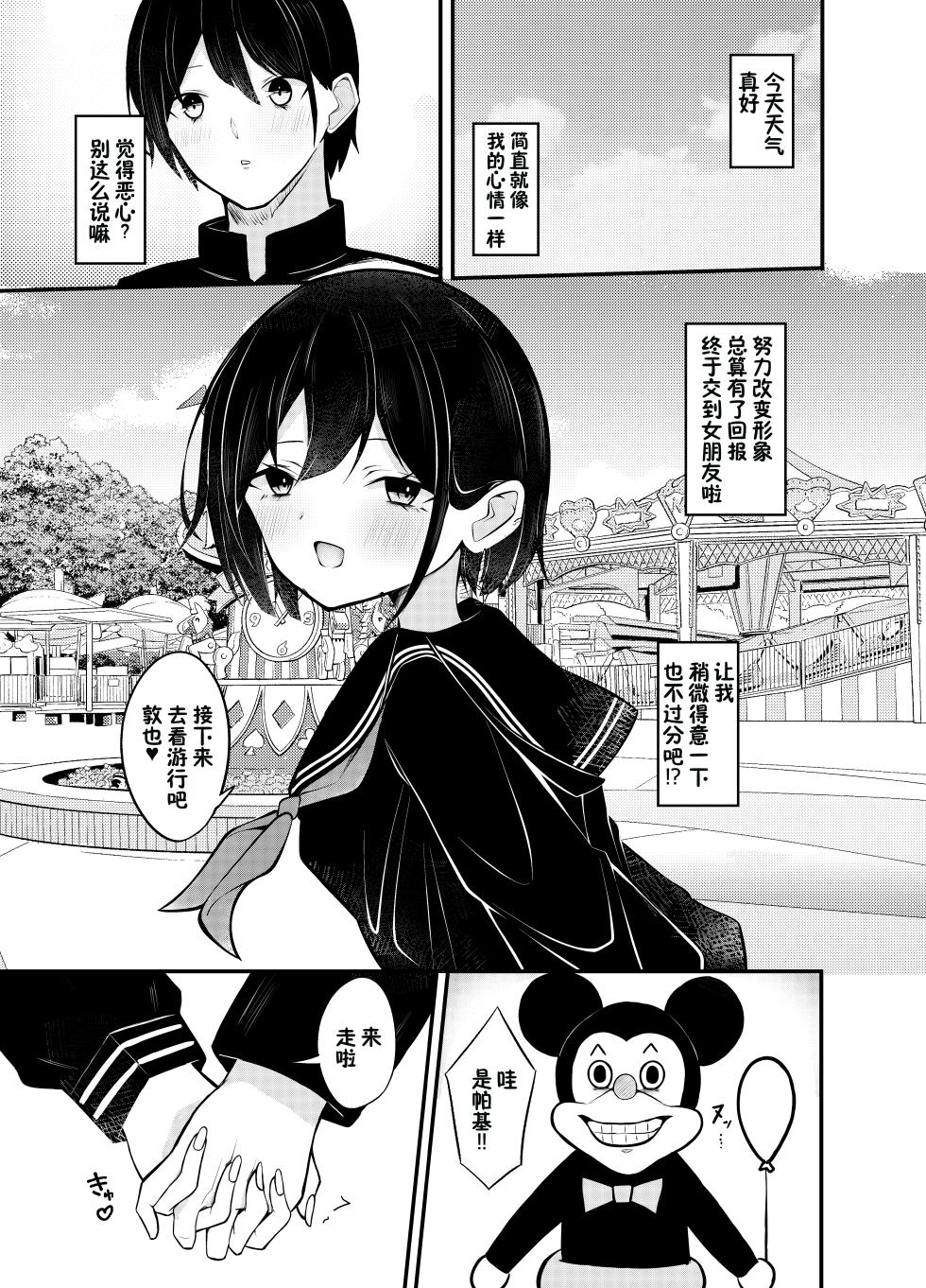 [Under Ground (Koharu)] Yuutousei Kurokami Bob Kanojo ni Genkai Sakusei Sareru Hon [Chinese] [甜族星人×廉价汉化组] - Page 4