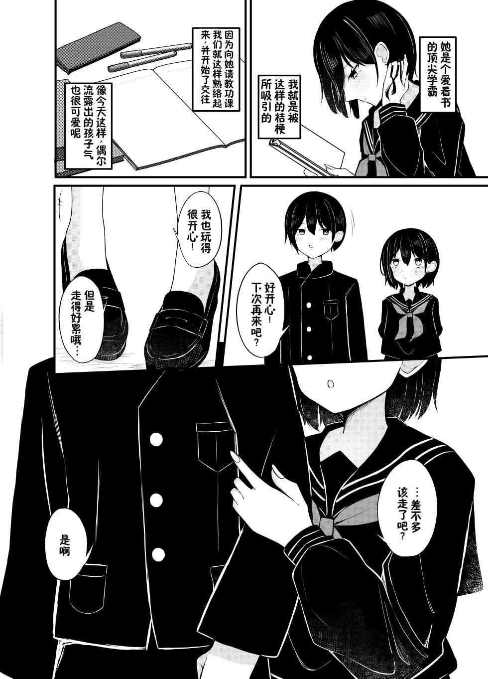 [Under Ground (Koharu)] Yuutousei Kurokami Bob Kanojo ni Genkai Sakusei Sareru Hon [Chinese] [甜族星人×廉价汉化组] - Page 5