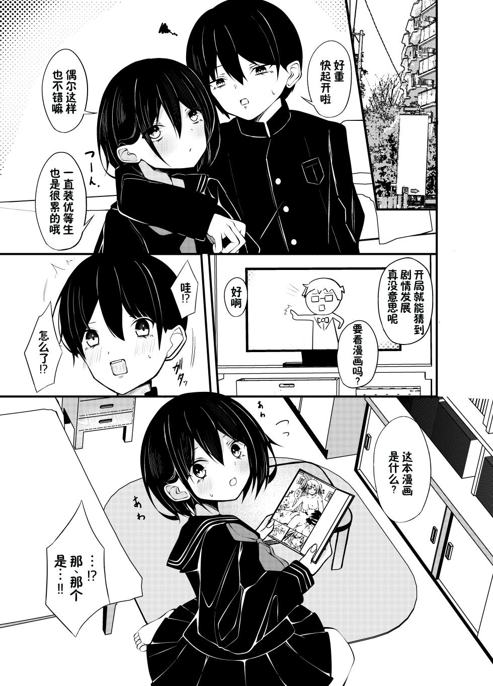 [Under Ground (Koharu)] Yuutousei Kurokami Bob Kanojo ni Genkai Sakusei Sareru Hon [Chinese] [甜族星人×廉价汉化组] - Page 10