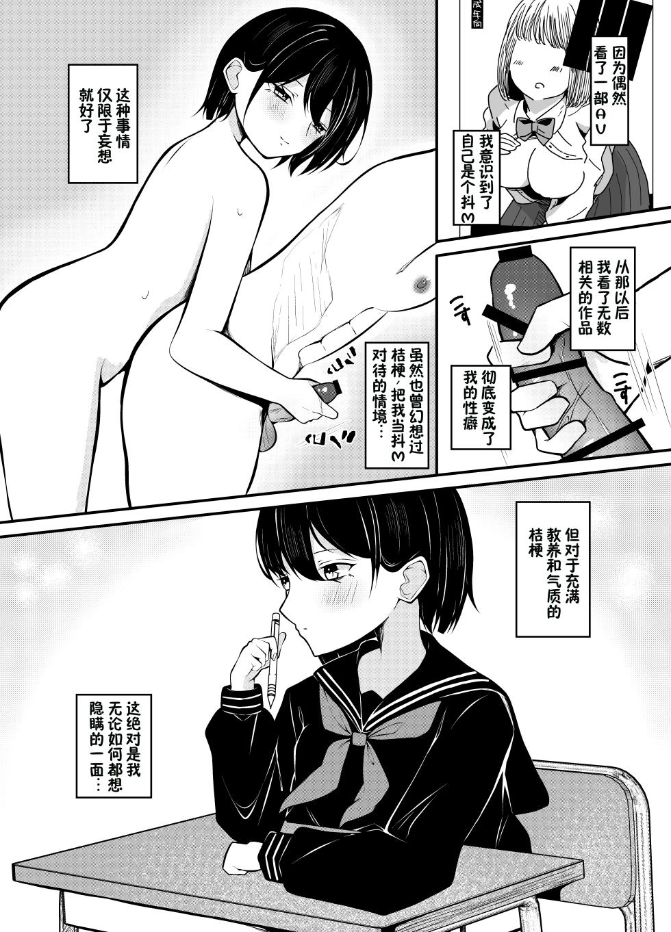 [Under Ground (Koharu)] Yuutousei Kurokami Bob Kanojo ni Genkai Sakusei Sareru Hon [Chinese] [甜族星人×廉价汉化组] - Page 11