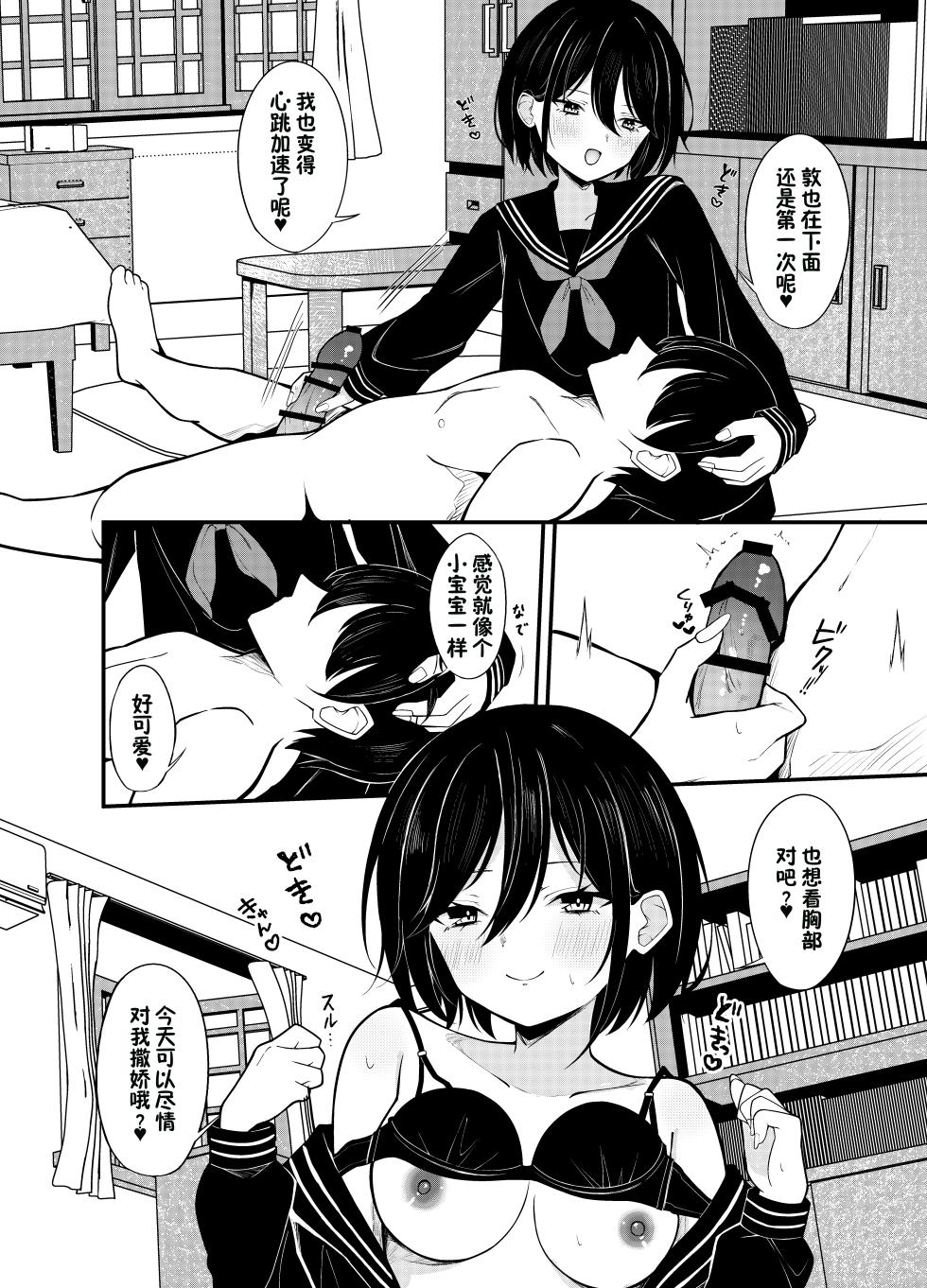 [Under Ground (Koharu)] Yuutousei Kurokami Bob Kanojo ni Genkai Sakusei Sareru Hon [Chinese] [甜族星人×廉价汉化组] - Page 14