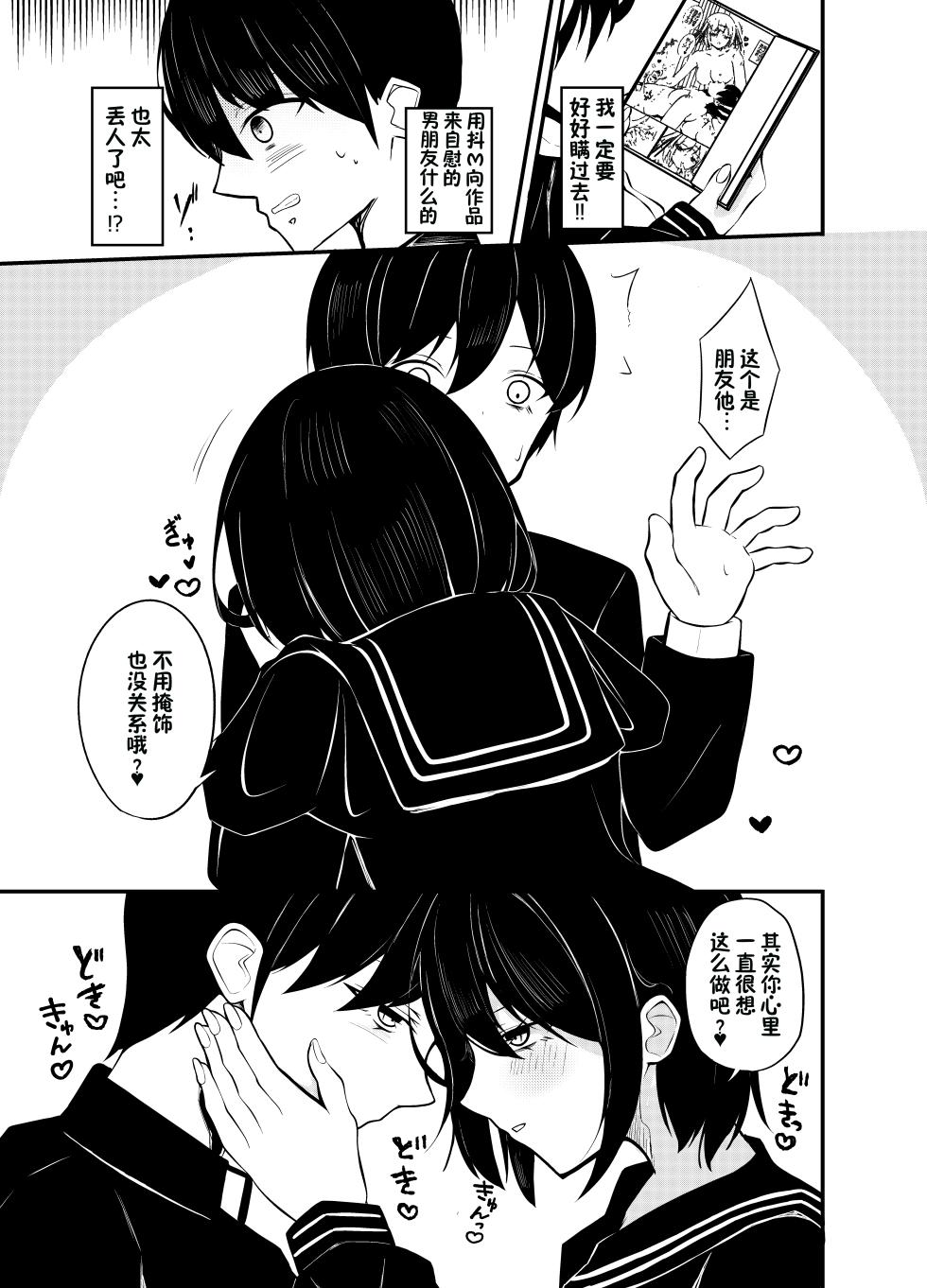 [Under Ground (Koharu)] Yuutousei Kurokami Bob Kanojo ni Genkai Sakusei Sareru Hon [Chinese] [甜族星人×廉价汉化组] - Page 18