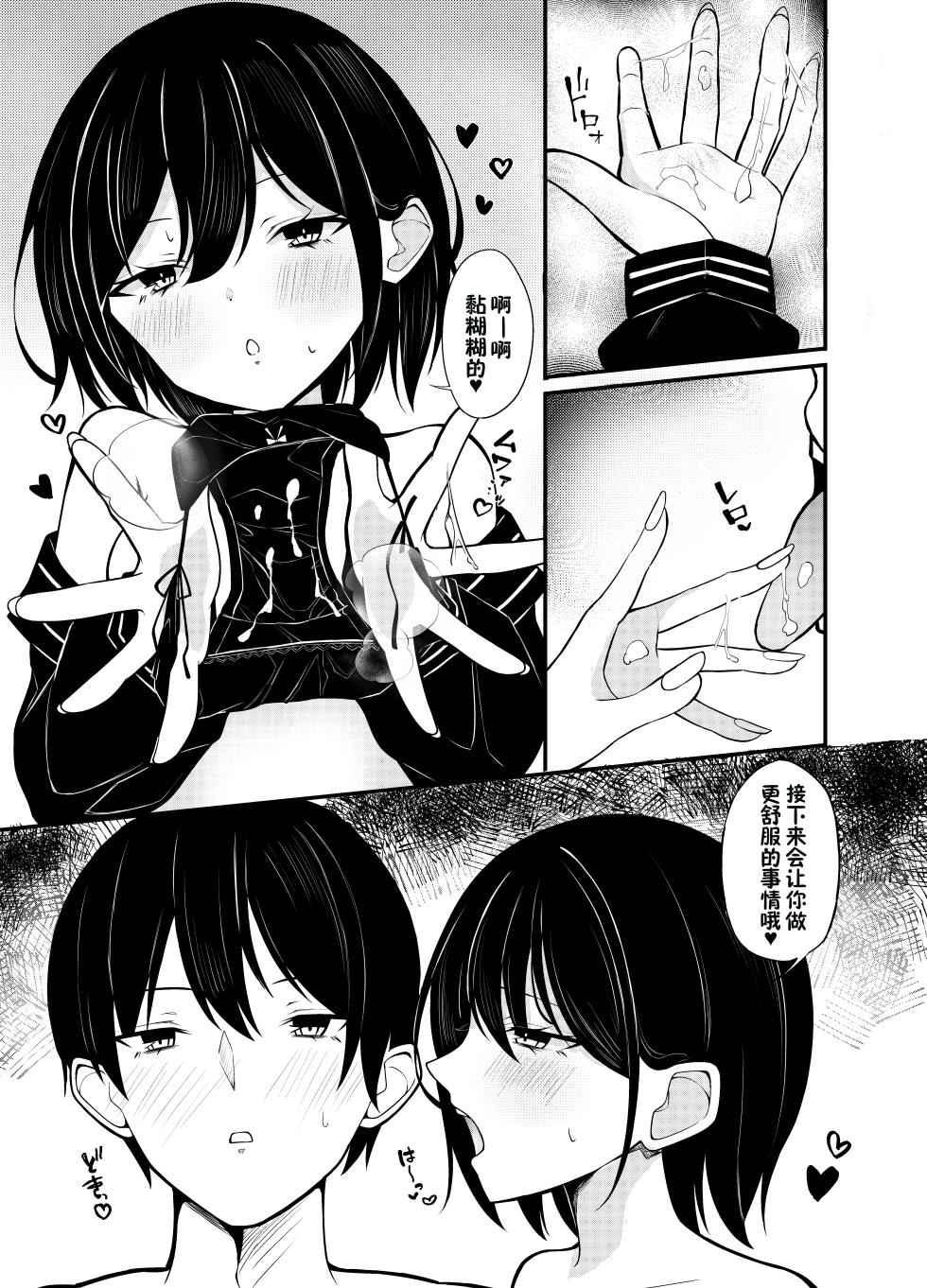 [Under Ground (Koharu)] Yuutousei Kurokami Bob Kanojo ni Genkai Sakusei Sareru Hon [Chinese] [甜族星人×廉价汉化组] - Page 20
