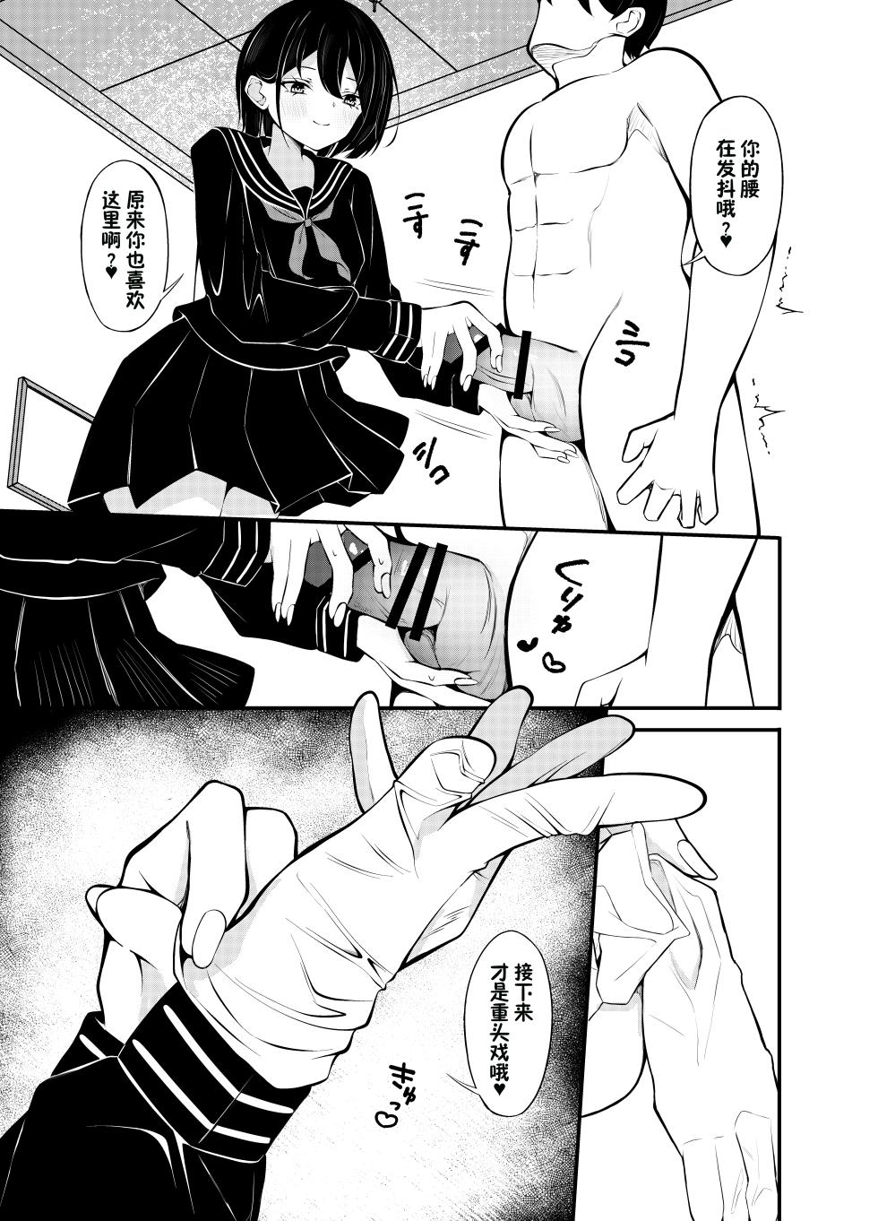 [Under Ground (Koharu)] Yuutousei Kurokami Bob Kanojo ni Genkai Sakusei Sareru Hon [Chinese] [甜族星人×廉价汉化组] - Page 22