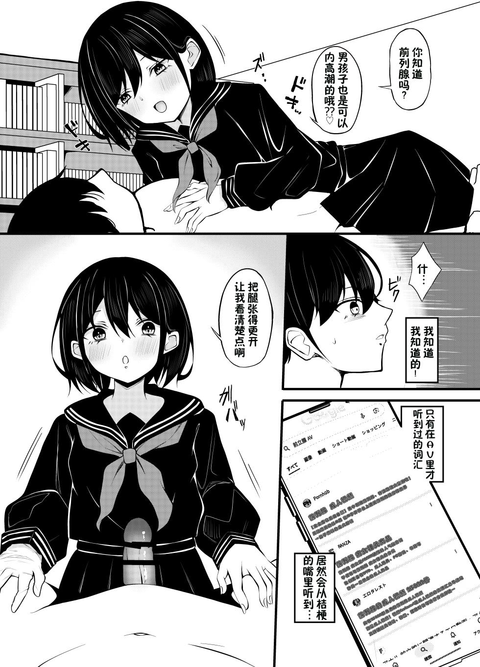 [Under Ground (Koharu)] Yuutousei Kurokami Bob Kanojo ni Genkai Sakusei Sareru Hon [Chinese] [甜族星人×廉价汉化组] - Page 23