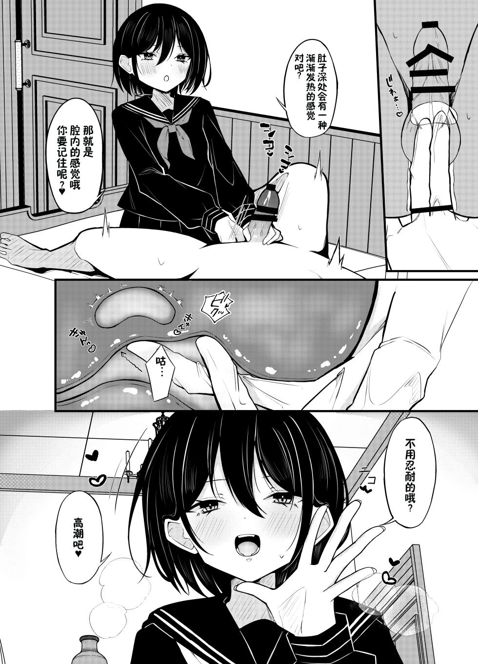 [Under Ground (Koharu)] Yuutousei Kurokami Bob Kanojo ni Genkai Sakusei Sareru Hon [Chinese] [甜族星人×廉价汉化组] - Page 27