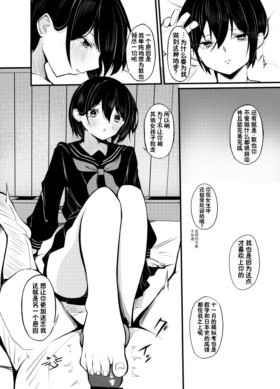 [Under Ground (Koharu)] Yuutousei Kurokami Bob Kanojo ni Genkai Sakusei Sareru Hon [Chinese] [甜族星人×廉价汉化组] - Page 29