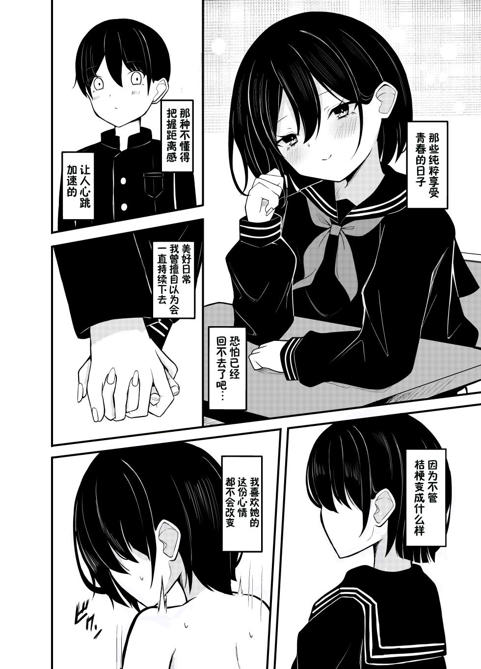 [Under Ground (Koharu)] Yuutousei Kurokami Bob Kanojo ni Genkai Sakusei Sareru Hon [Chinese] [甜族星人×廉价汉化组] - Page 33
