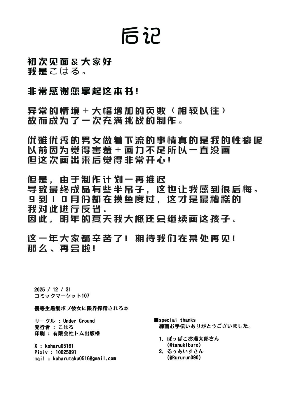 [Under Ground (Koharu)] Yuutousei Kurokami Bob Kanojo ni Genkai Sakusei Sareru Hon [Chinese] [甜族星人×廉价汉化组] - Page 39