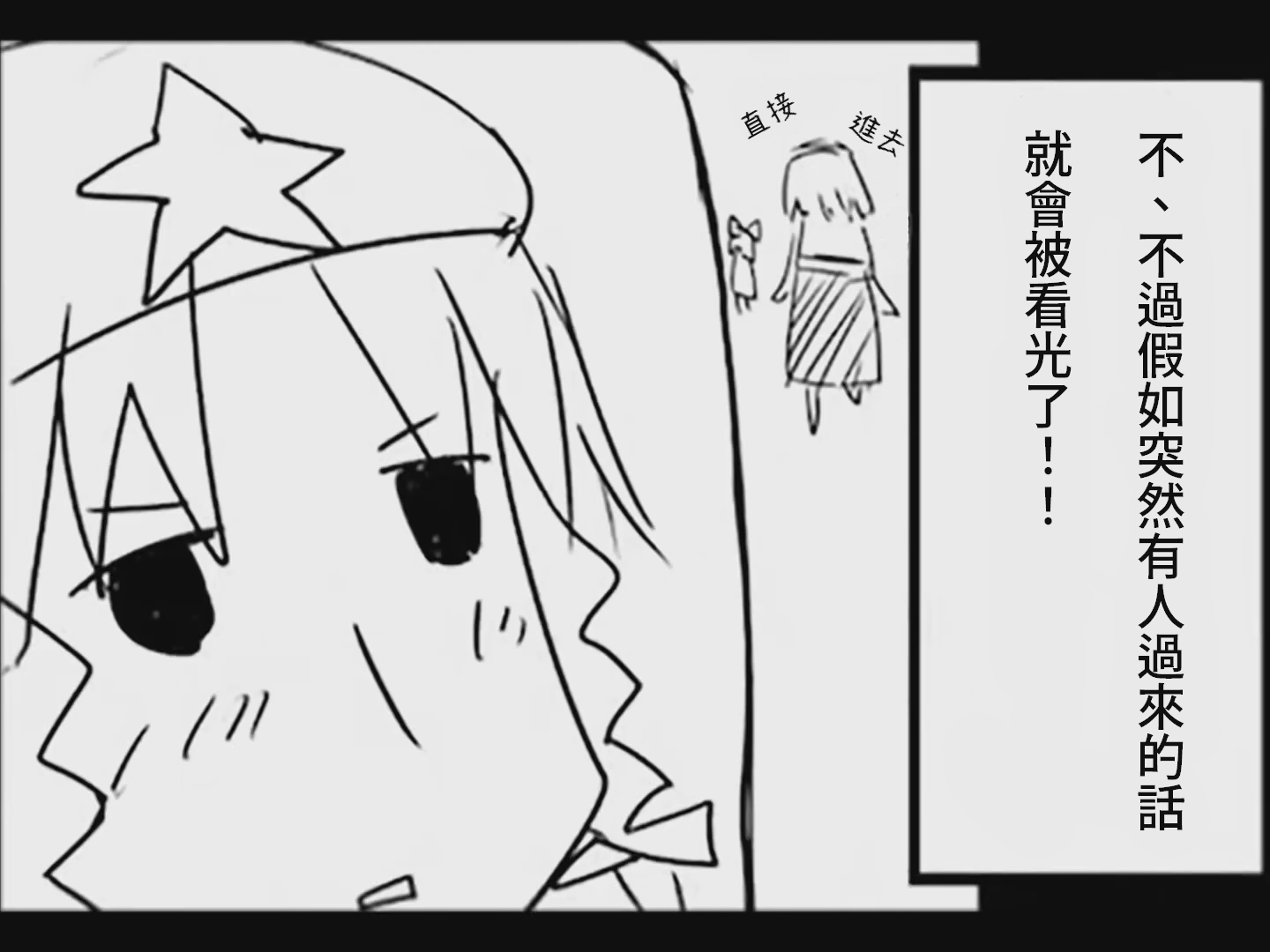 [Tsukumizu] Koumake no Nichijou 2 | 紅間家的日常 2 (Touhou Project)[Traditional Chinese] - Page 9