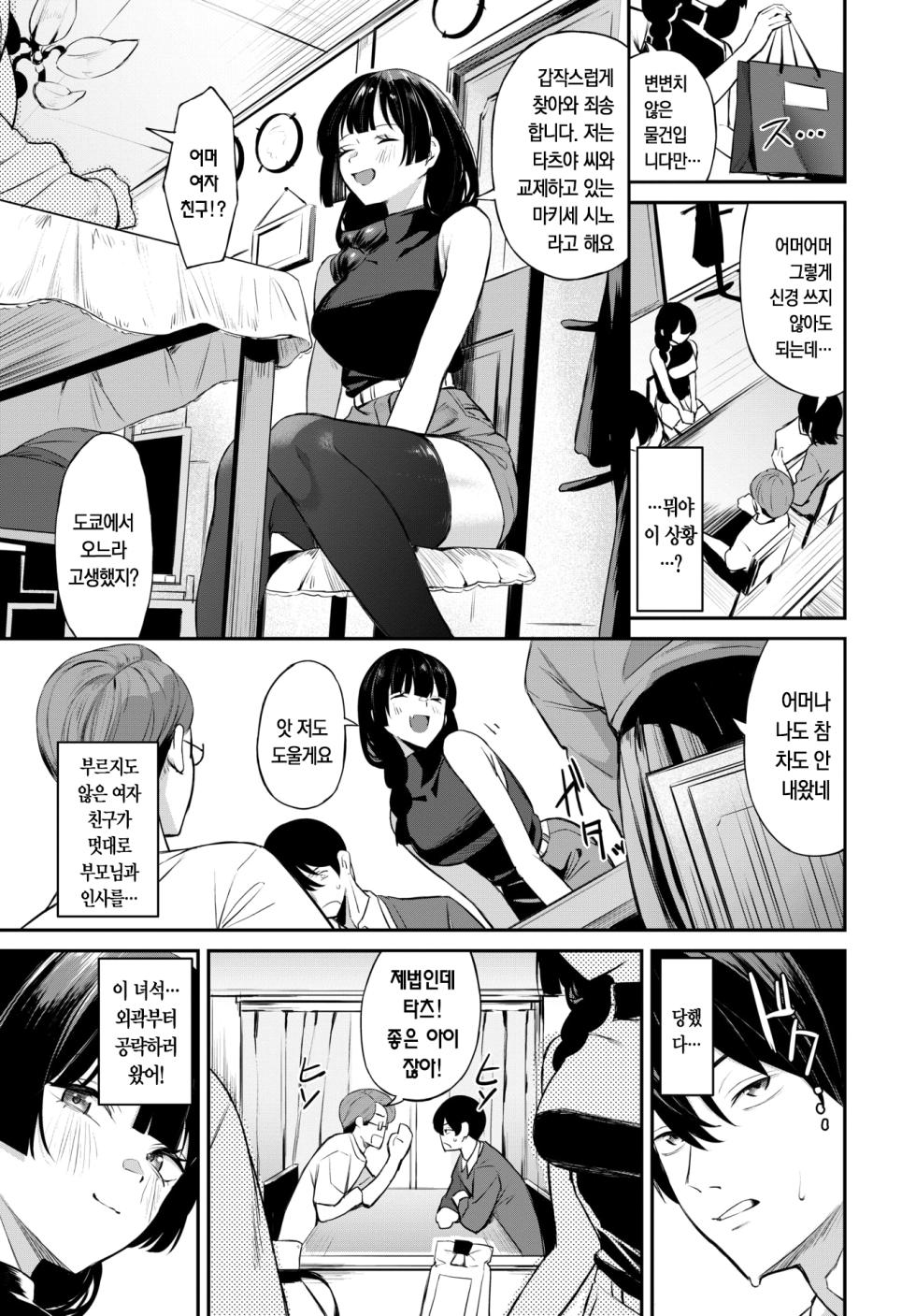[Ojou] Shinryakukei Kanojo 2 | 침략계여친 2 (COMIC BAVEL 2026-03) [Korean] [Digital] - Page 6