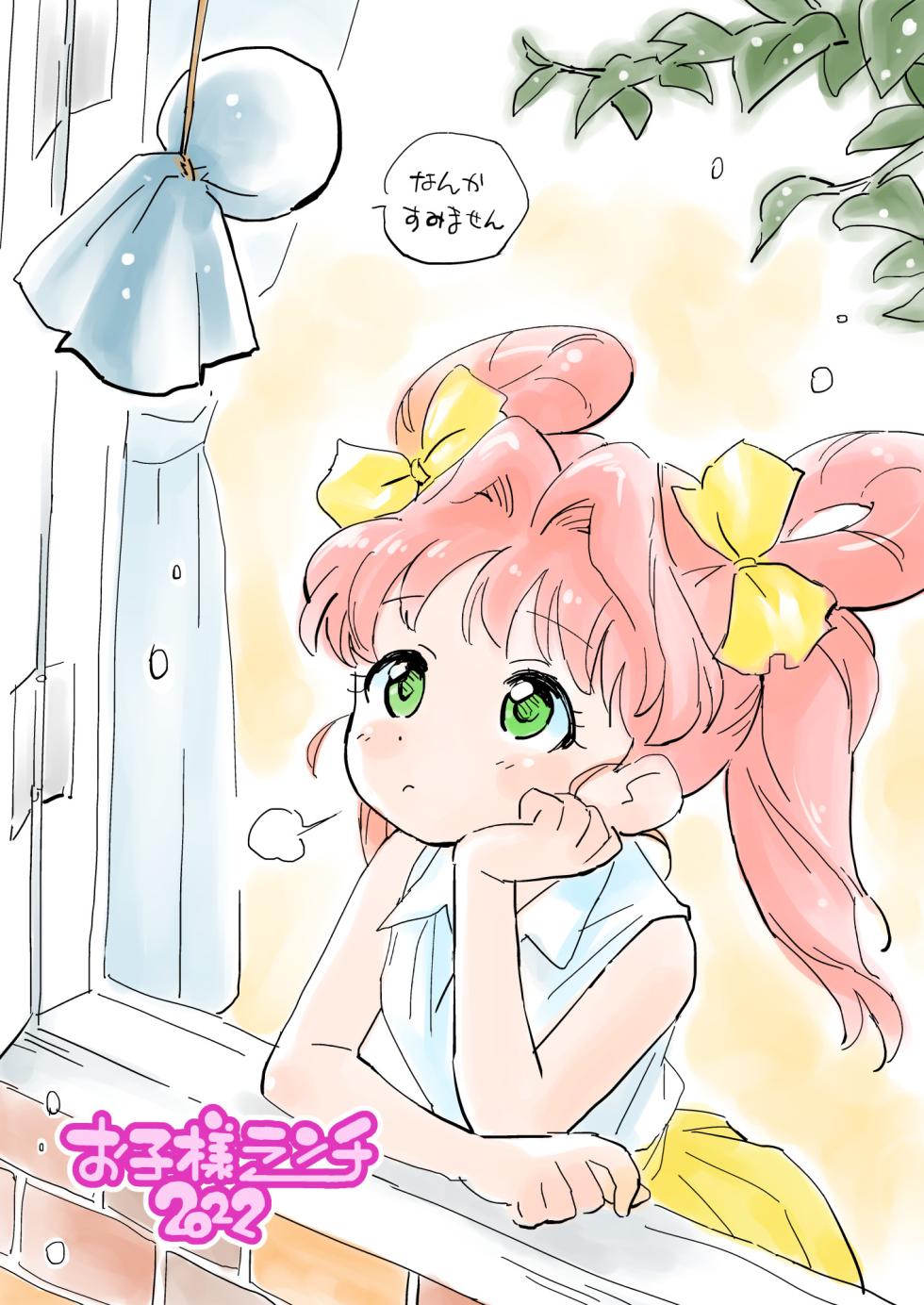 [Okosama Lunch] 80s Girls (Various) - Page 22