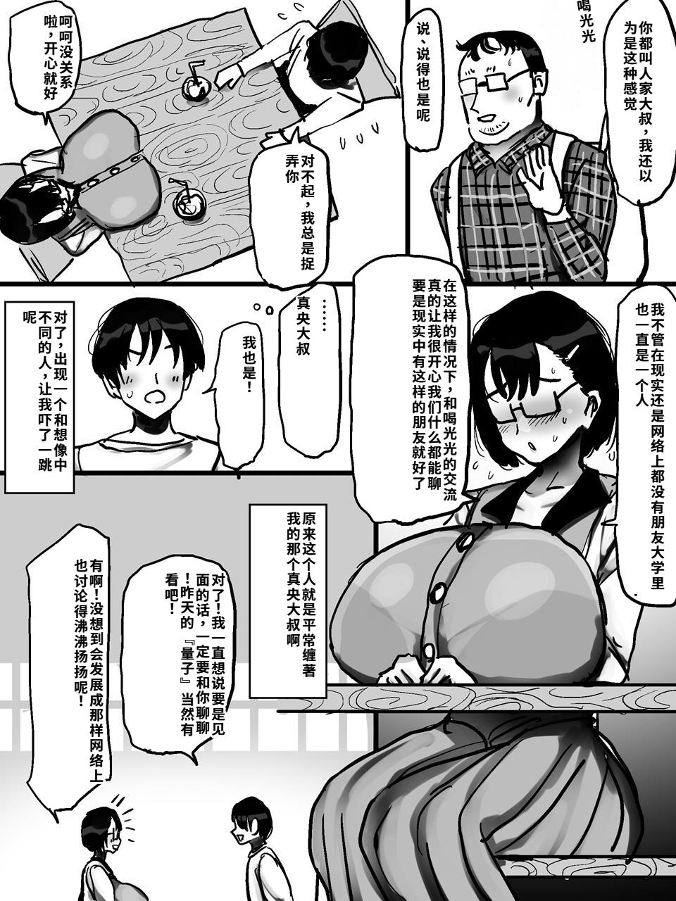 [Marimo Extension (Marimofu)] Net de Shiriatta Jimi Megane Bakunyuu to Otomodachi Koubi Shichau Hanashi [Chinese] [40P個人漢化] - Page 5