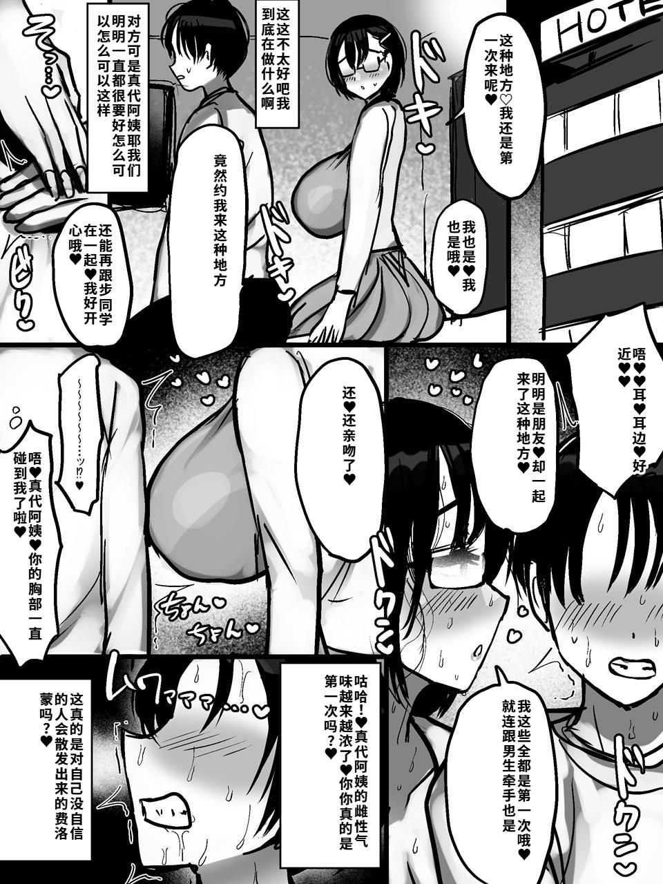 [Marimo Extension (Marimofu)] Net de Shiriatta Jimi Megane Bakunyuu to Otomodachi Koubi Shichau Hanashi [Chinese] [40P個人漢化] - Page 11