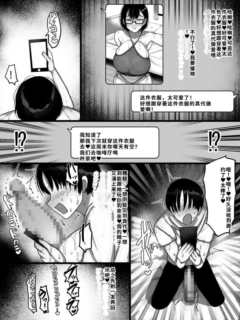 [Marimo Extension (Marimofu)] Net de Shiriatta Jimi Megane Bakunyuu to Otomodachi Koubi Shichau Hanashi 2 [Chinese] [40P個人漢化] - Page 6