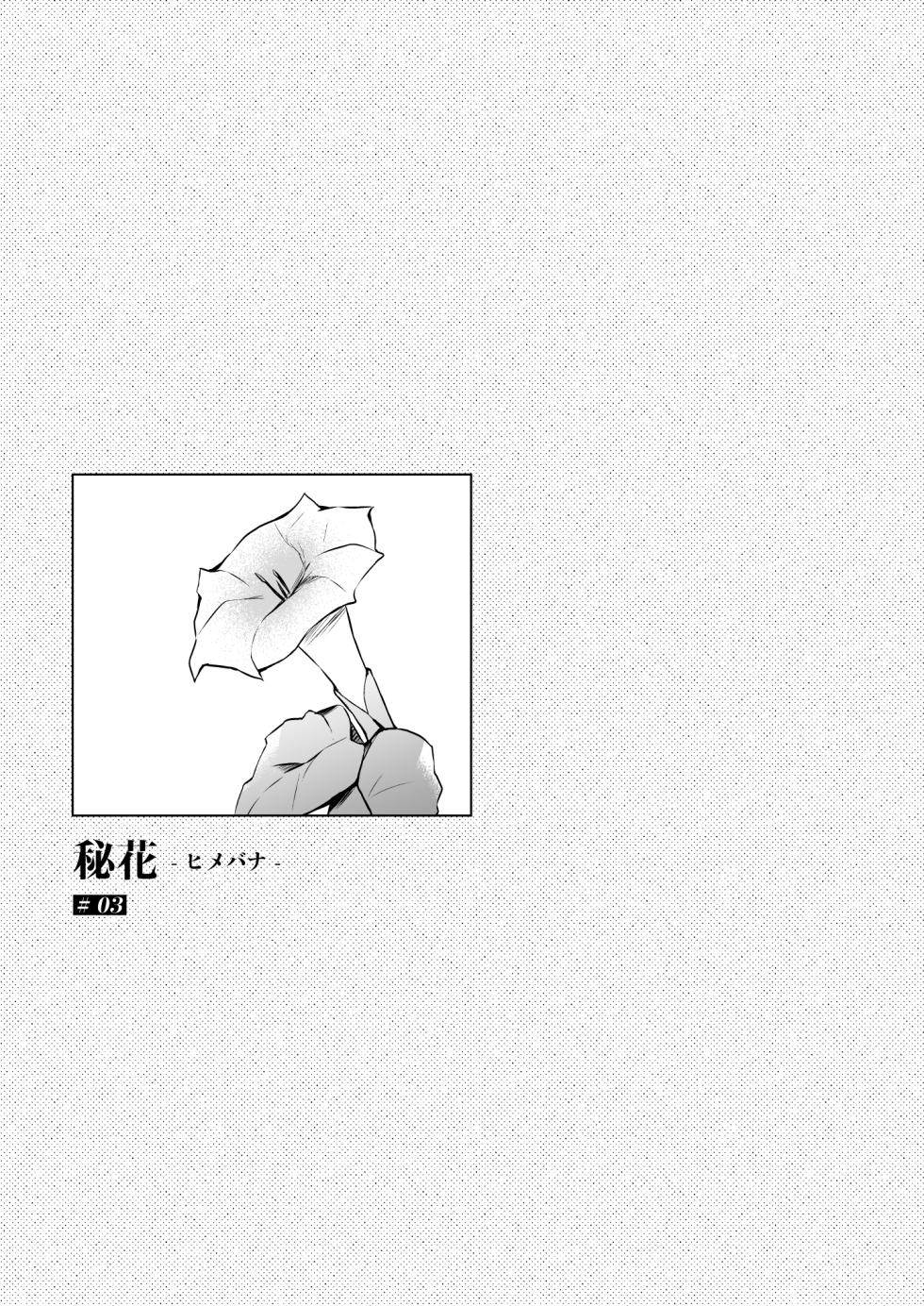 [Hirahira (Hirari)] Himebana #03 + Himebana extra [Digital] - Page 4