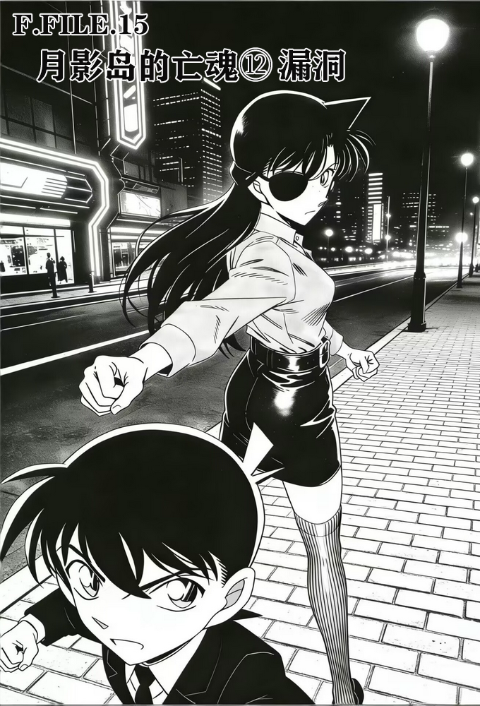 [unknown]月影岛的亡魂12漏洞（detective conan） [AI Generated] - Page 1