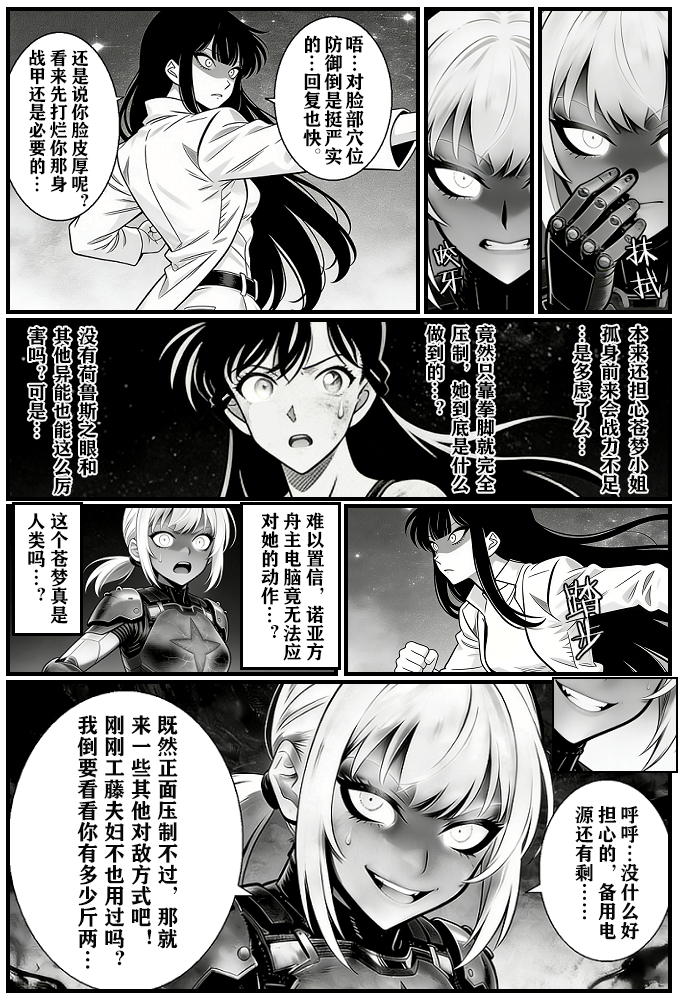 [unknown]月影岛的亡魂12漏洞（detective conan） [AI Generated] - Page 9