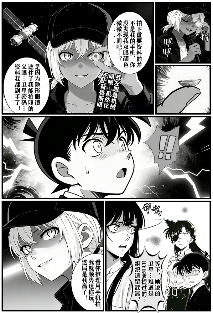 [unknown]月影岛的亡魂12漏洞（detective conan） [AI Generated] - Page 35