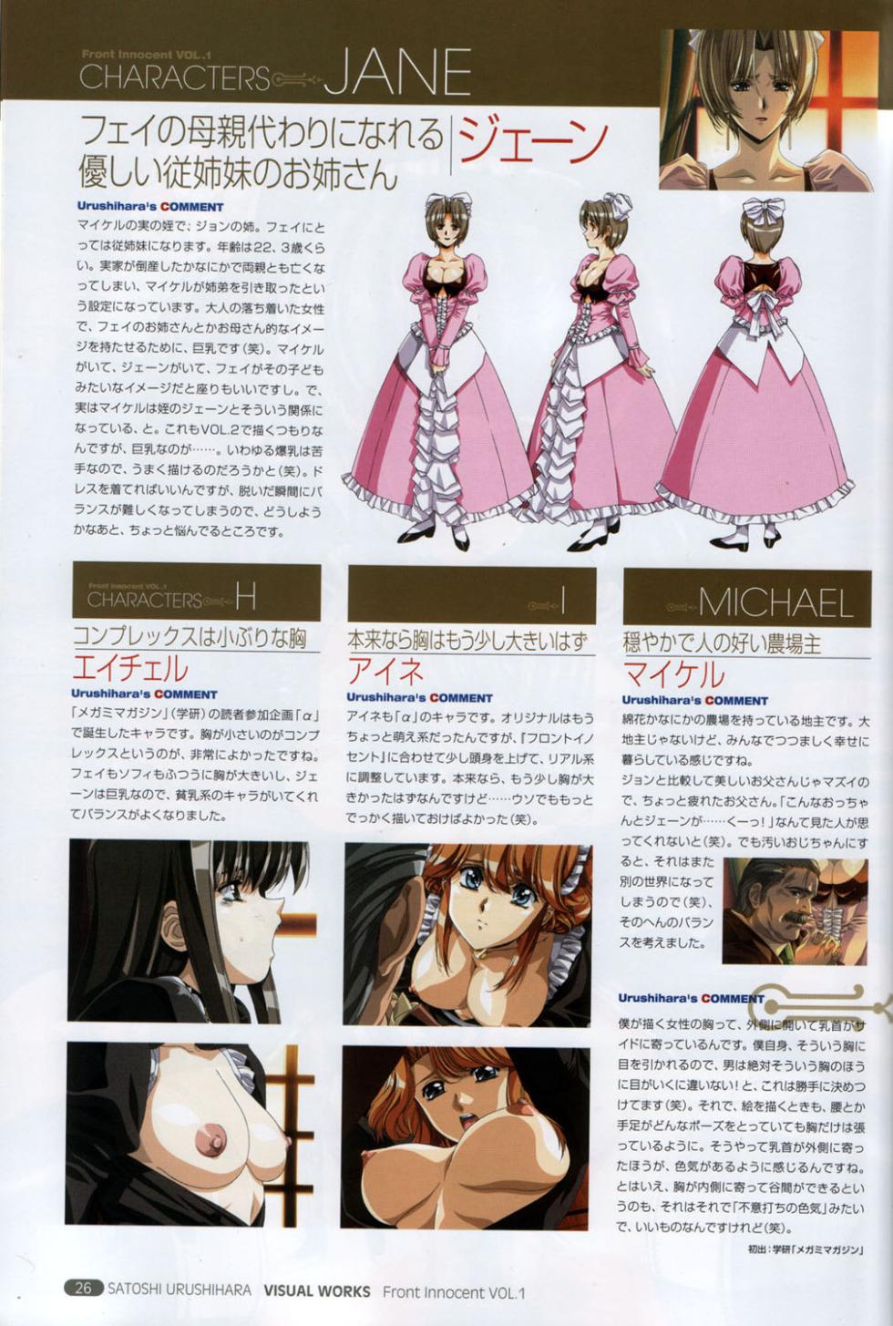 Satoshi Urushihara - Front Innocent - Page 25