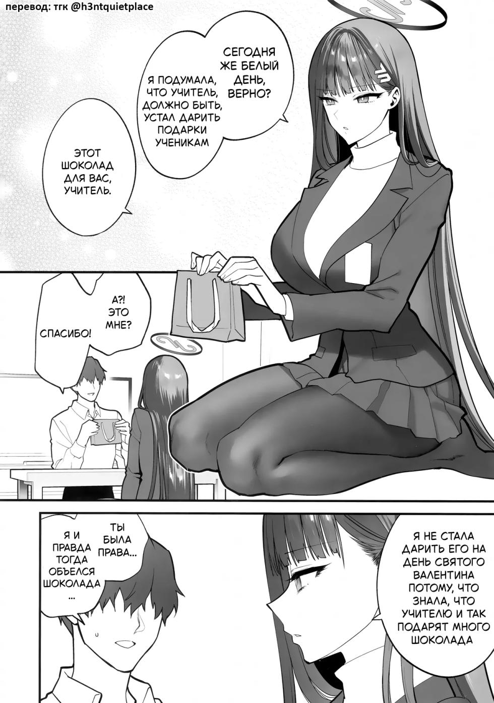 (Sensei no Archive 11) [SKK (Syoukaki)] CHOCOLATE & CREAM | Шоколад и Крем (Blue Archive) [Russian] - Page 5