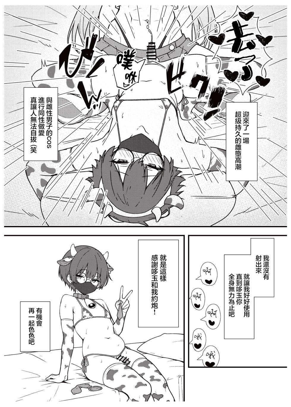 [ある、どぅ→たま] 実録！アラフォー女装男子とオフパコした時のレポ（おまけ付き） | 实录！与四十代的女装男子线下做爱后的报告 [Chinese] [瑞树汉化组] [Digital] - Page 15