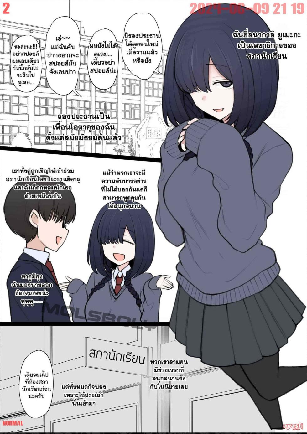 [Terasu MC] Yarichin Shinnyuusei ni Ura de Jiwajiwa to Hakaisarete Iku Boku no Shiawase na Seitokai Life Ch.2 - (NTR สภานักเรียน) [END] [Thai ภาษาไทย] - Page 2