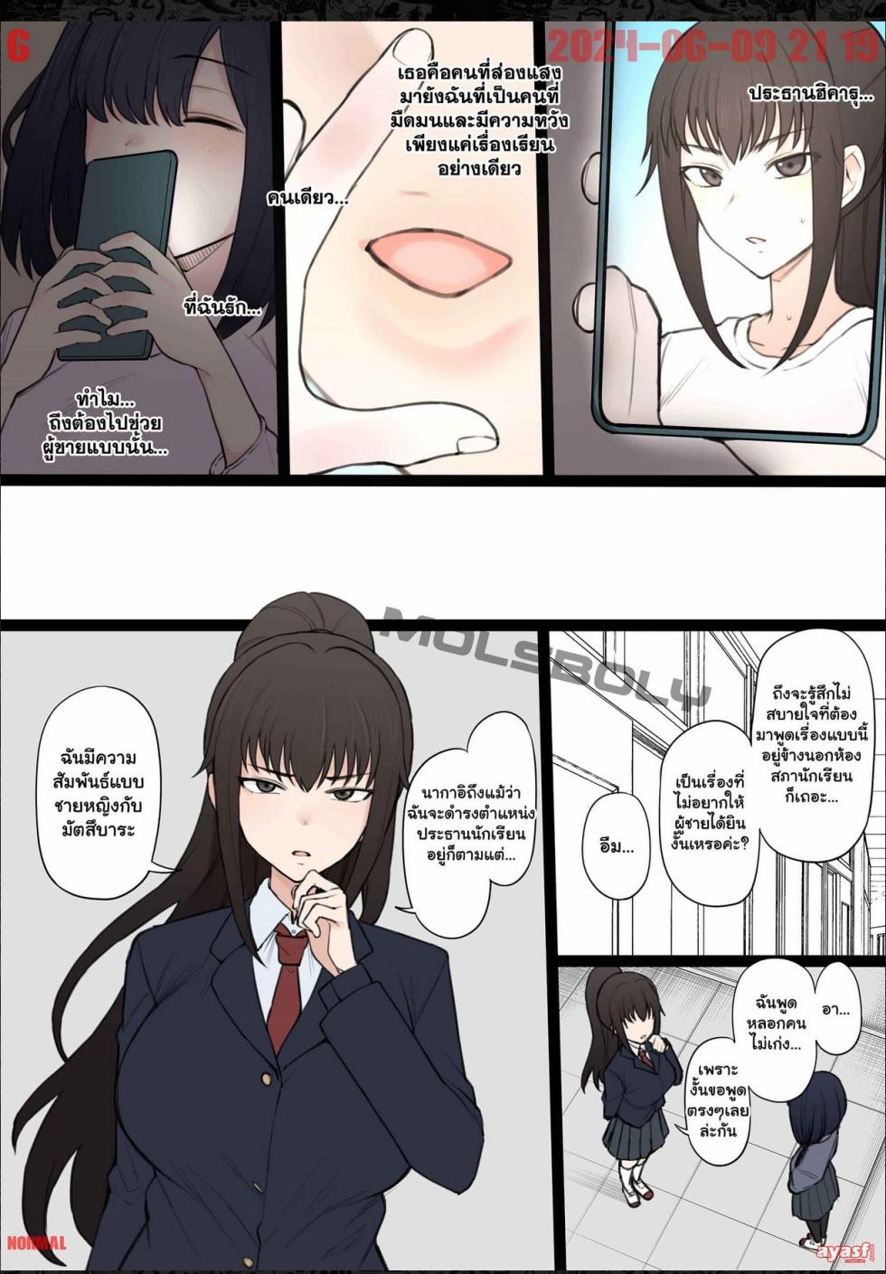 [Terasu MC] Yarichin Shinnyuusei ni Ura de Jiwajiwa to Hakaisarete Iku Boku no Shiawase na Seitokai Life Ch.2 - (NTR สภานักเรียน) [END] [Thai ภาษาไทย] - Page 6