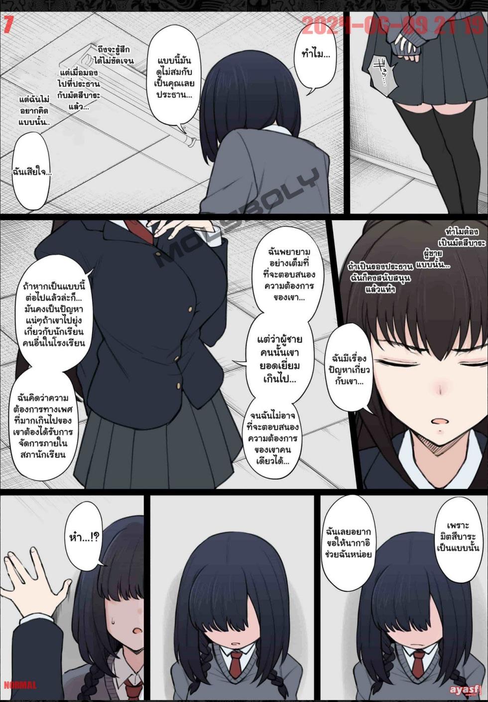 [Terasu MC] Yarichin Shinnyuusei ni Ura de Jiwajiwa to Hakaisarete Iku Boku no Shiawase na Seitokai Life Ch.2 - (NTR สภานักเรียน) [END] [Thai ภาษาไทย] - Page 7
