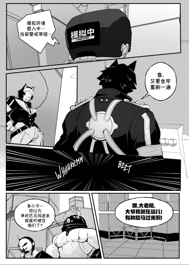 [JLoidemous (Jloid)] VR Rawload (Zenless Zone Zero) | VR裸载（绝区零） [Chinese] [KS汉化] [马栏山汉化组] - Page 5