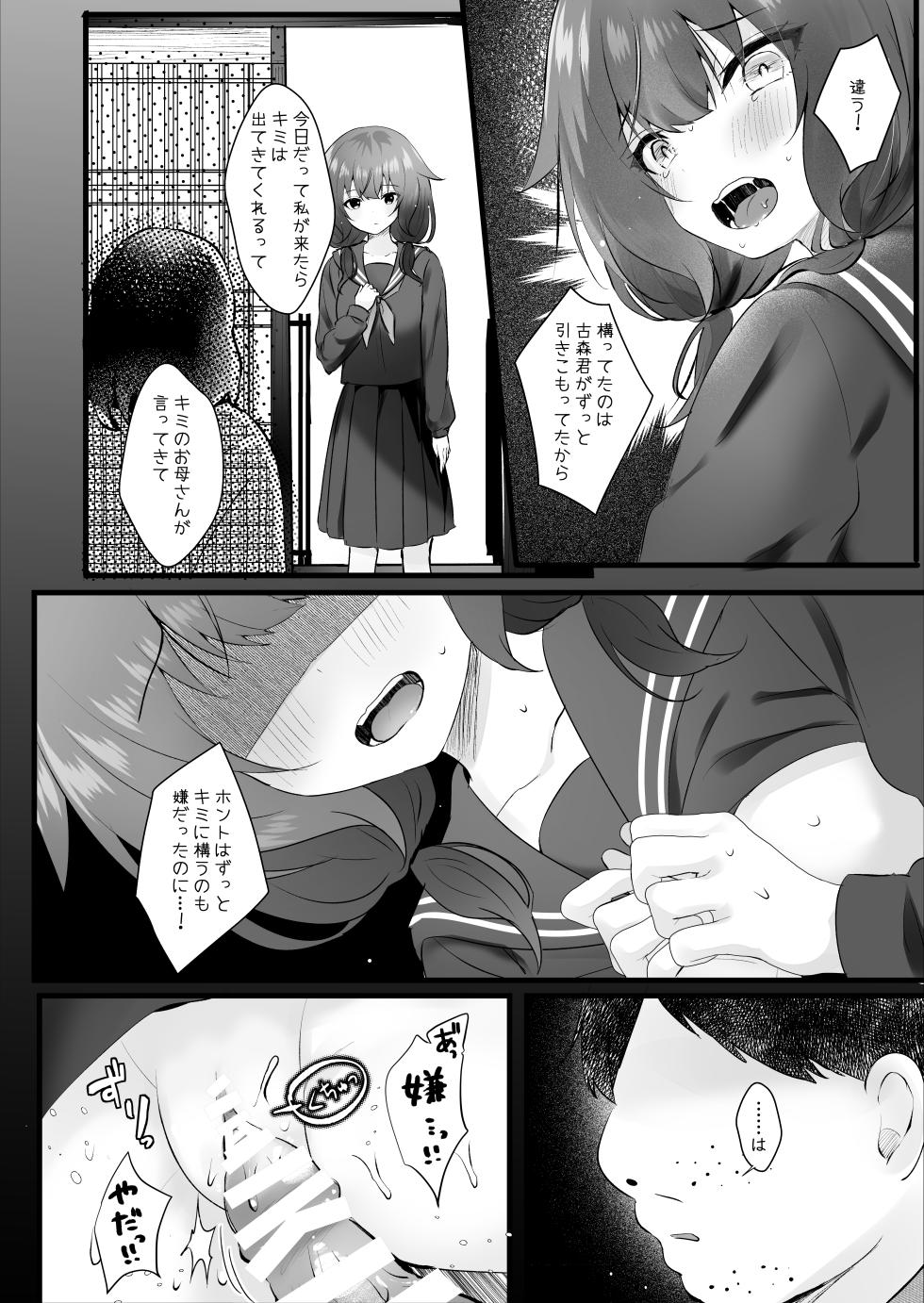 [Rocomani (Manatsu)] Osananajimi Nandakara Ore no Koto Suki ni Kimatteru [Digital] - Page 11