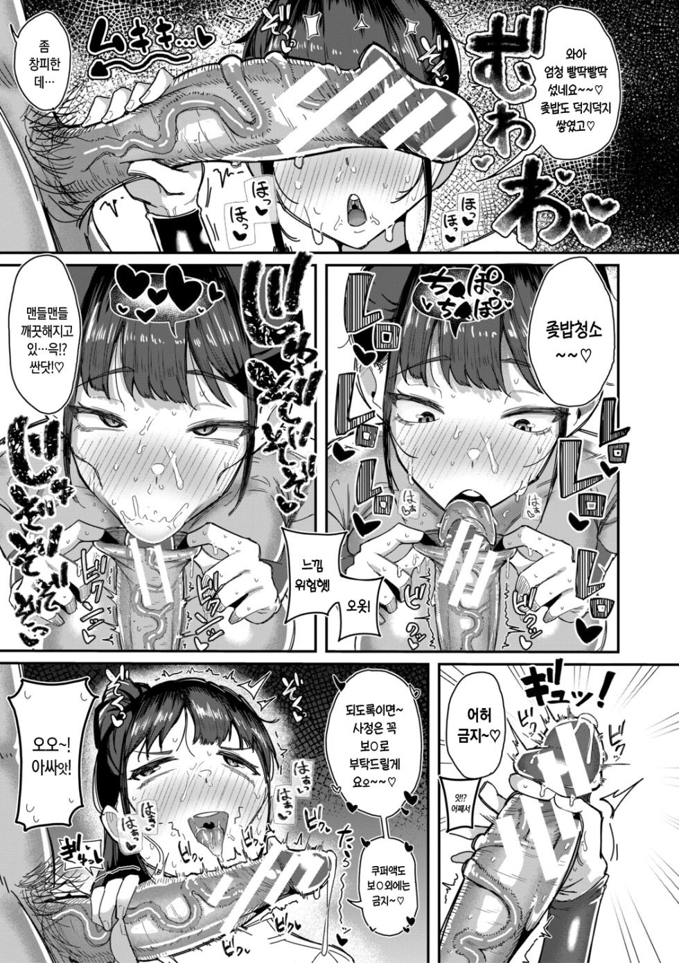 [Zuuga] Mane x Hame ~Joshi Mane o Hametaosu Nakadashi Life~ CH.1 | 매니 x 섹스 ~여자 매니저를 존나 따먹는 질내사정 라이프~ 1화 [Digital] [Korean] [Ongoing] - Page 14