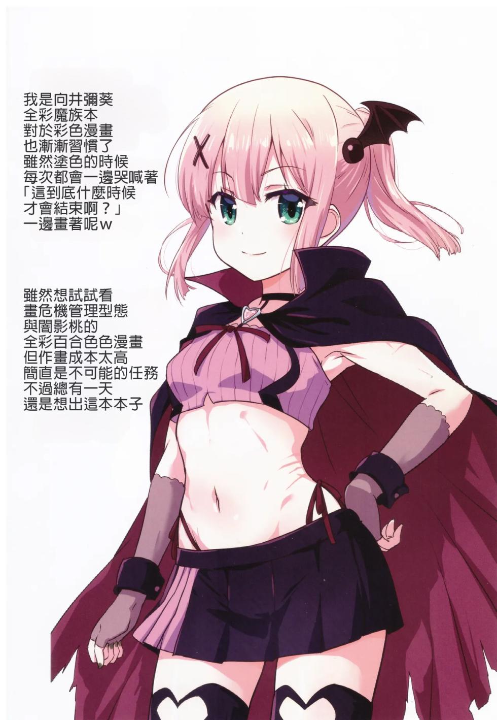 (C103) [Goberazzo (Mukaibi Aoi)] Colorful Mazoku XXX (Machikado Mazoku) [Chinese] [AI漢化] - Page 3