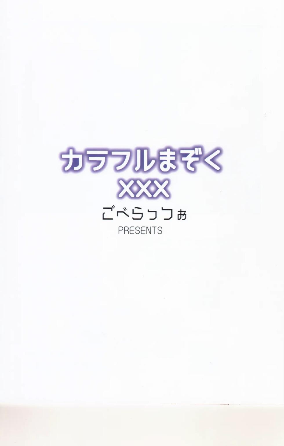 (C103) [Goberazzo (Mukaibi Aoi)] Colorful Mazoku XXX (Machikado Mazoku) [Chinese] [AI漢化] - Page 16