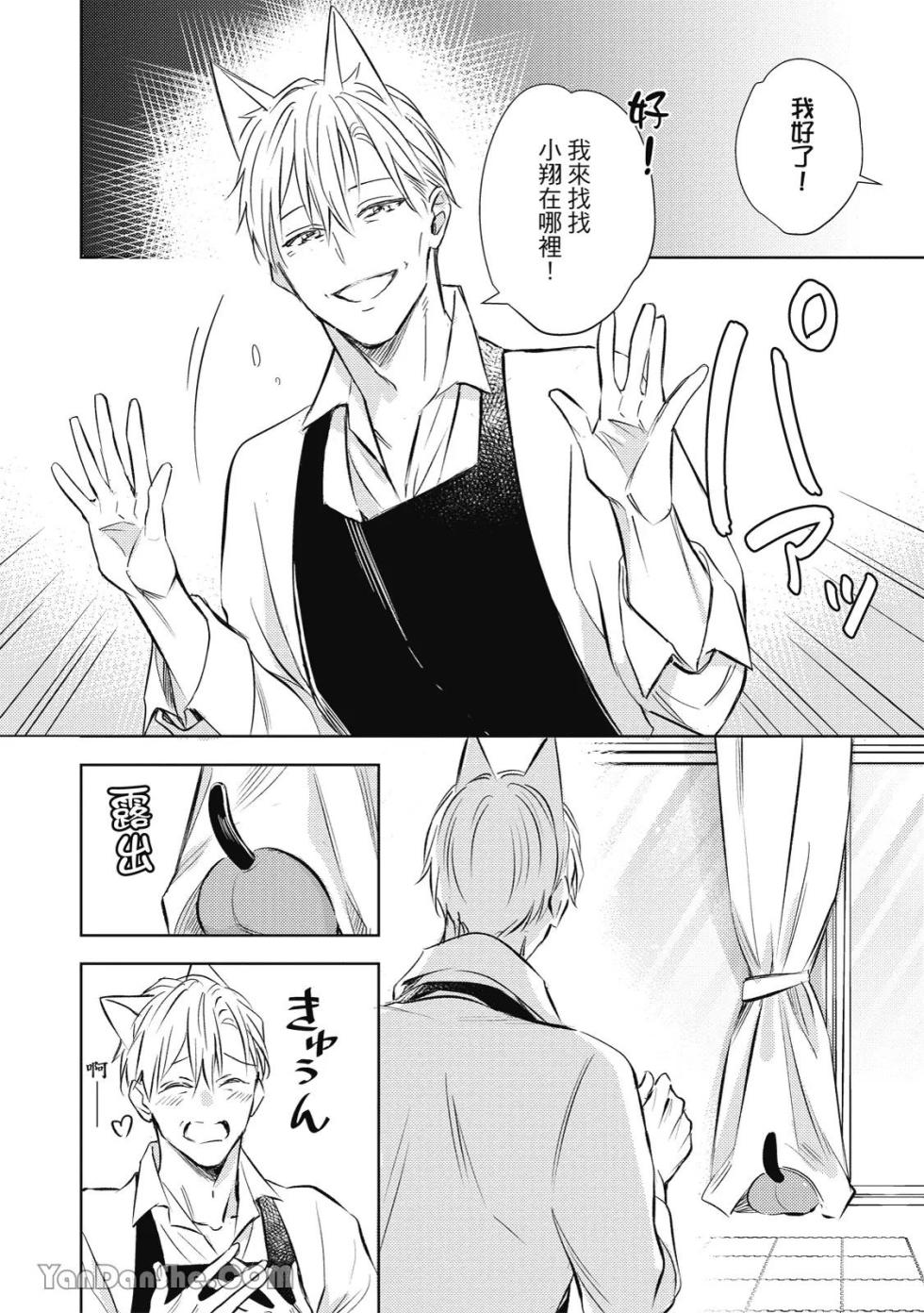 [Kuromorry (Morry)] Kedamono Arashi VOL.07 -Bind Me Baby!-︱野性风暴 VOL.07 -Bind Me Baby!- [Chinese][完] - Page 8