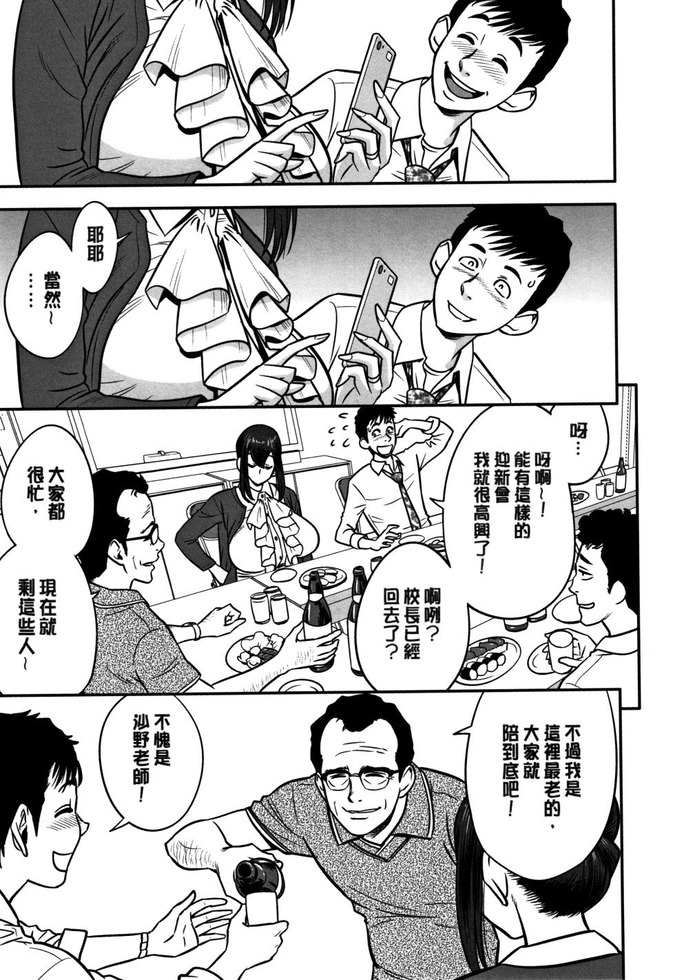 [Tatsunami Youtoku] Dankon Sousai -Hitozuma Kyoushi ga Netorareru made no Kiroku- - Page 11