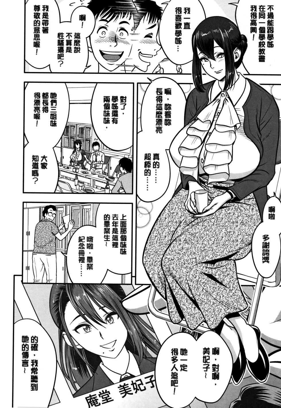 [Tatsunami Youtoku] Dankon Sousai -Hitozuma Kyoushi ga Netorareru made no Kiroku- - Page 12