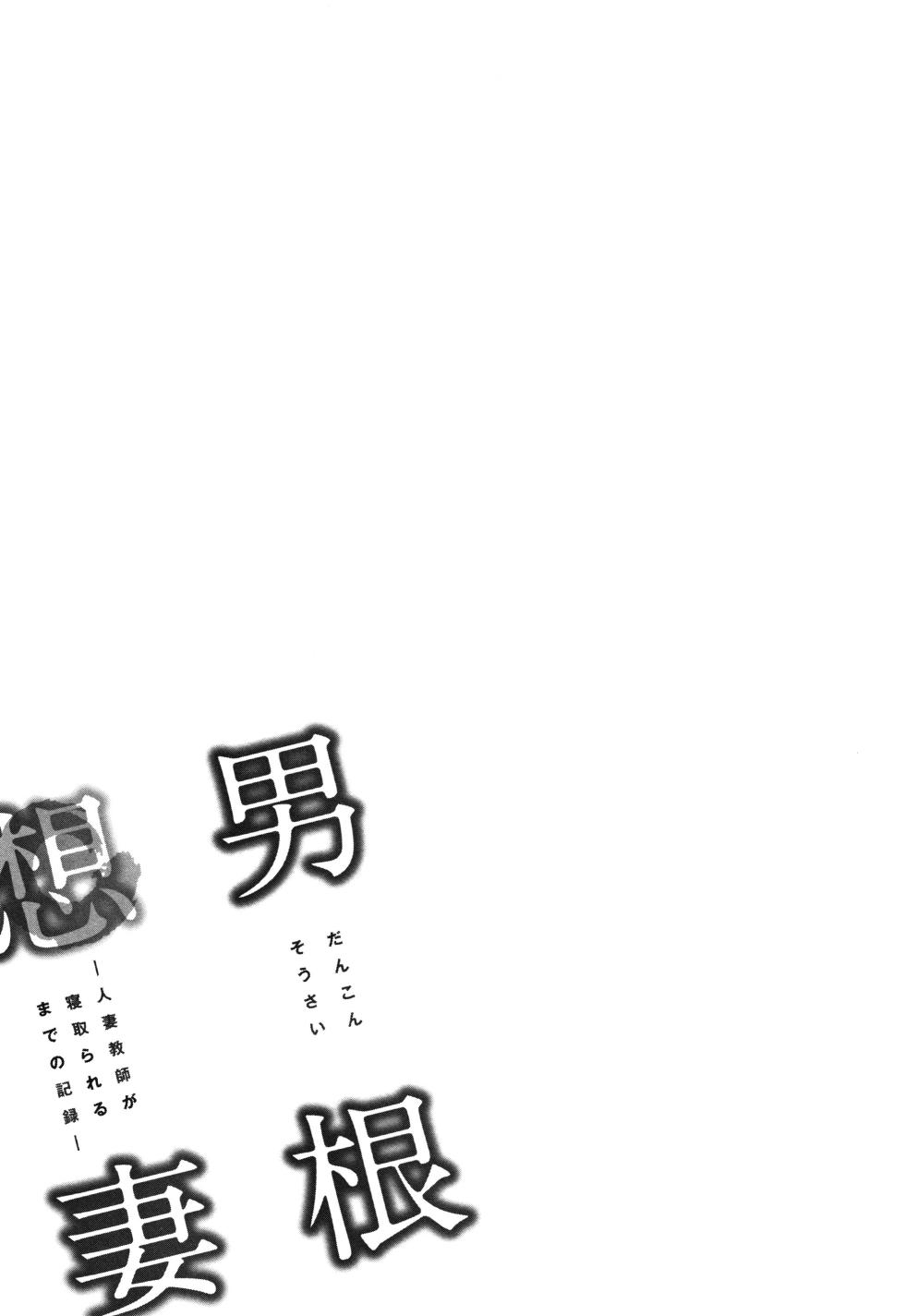 [Tatsunami Youtoku] Dankon Sousai -Hitozuma Kyoushi ga Netorareru made no Kiroku- - Page 31