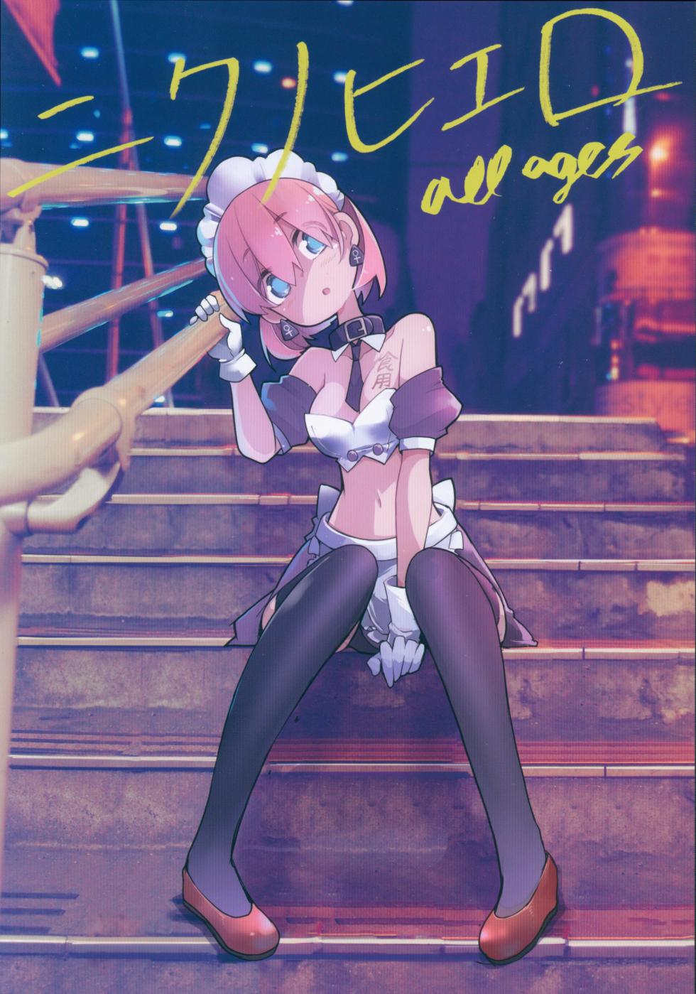 (C96) [CHROMA OF WALL(TNSK)] Nikuno hi ERO - Page 1