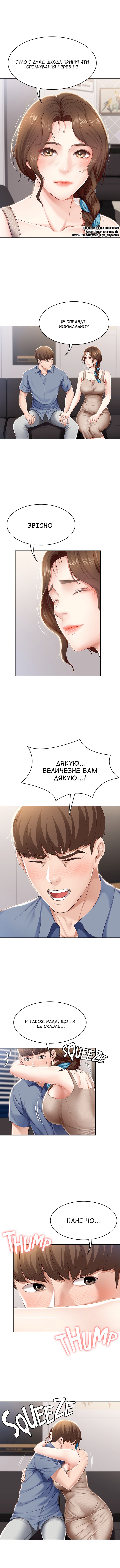[Yonguija H×Kim Jeta] Boarding Diary 15-27 | Щоденник проживання 15-27 [Ukrainian] [DeAM] - Page 13