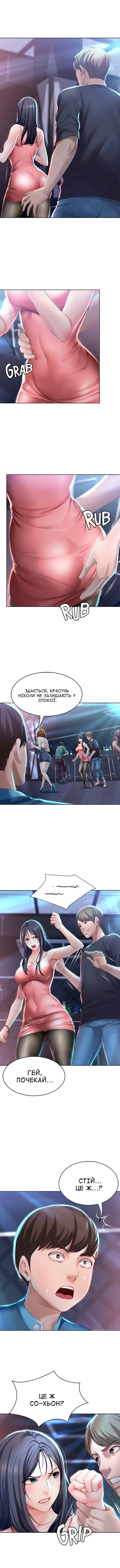 [Yonguija H×Kim Jeta] Boarding Diary 15-27 | Щоденник проживання 15-27 [Ukrainian] [DeAM] - Page 69