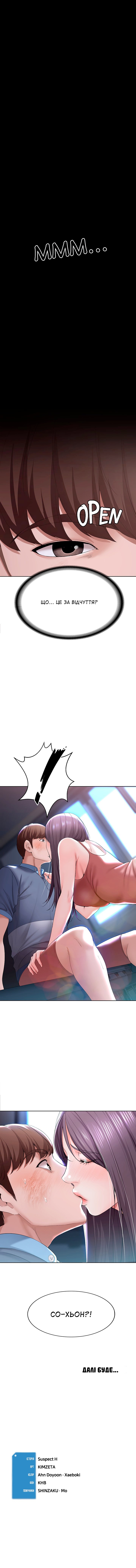 [Yonguija H×Kim Jeta] Boarding Diary 15-27 | Щоденник проживання 15-27 [Ukrainian] [DeAM] - Page 83