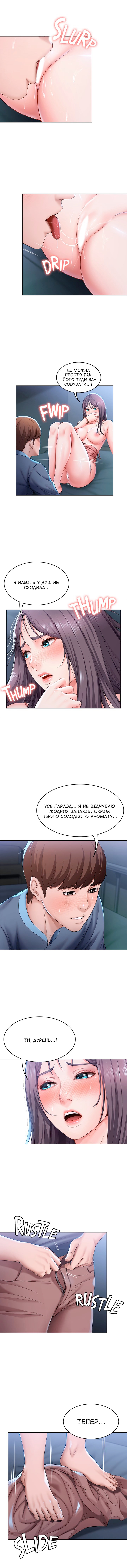 [Yonguija H×Kim Jeta] Boarding Diary 15-27 | Щоденник проживання 15-27 [Ukrainian] [DeAM] - Page 95