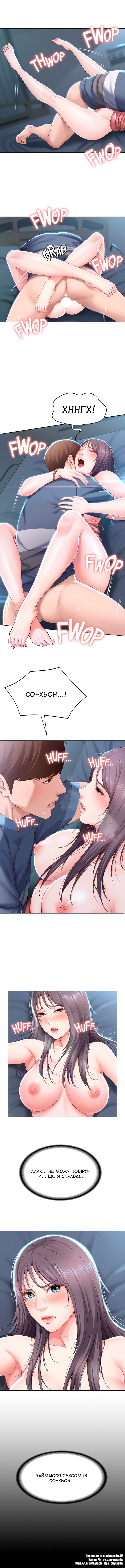 [Yonguija H×Kim Jeta] Boarding Diary 15-27 | Щоденник проживання 15-27 [Ukrainian] [DeAM] - Page 108