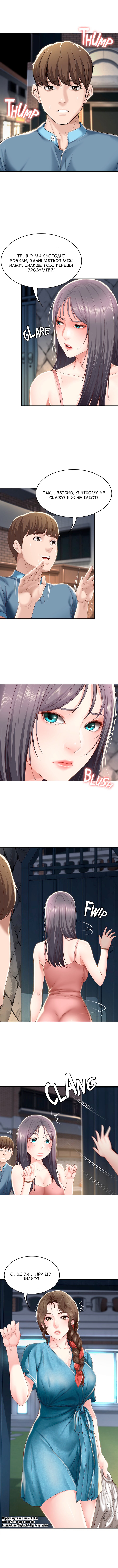 [Yonguija H×Kim Jeta] Boarding Diary 15-27 | Щоденник проживання 15-27 [Ukrainian] [DeAM] - Page 129