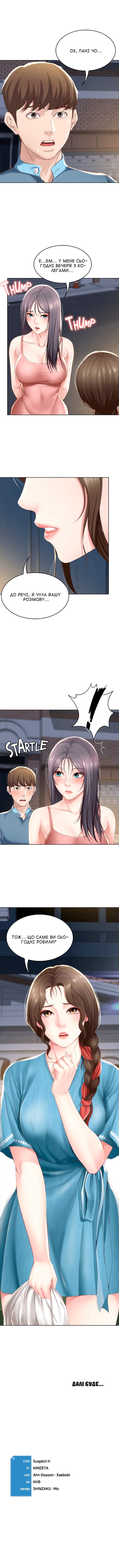 [Yonguija H×Kim Jeta] Boarding Diary 15-27 | Щоденник проживання 15-27 [Ukrainian] [DeAM] - Page 130