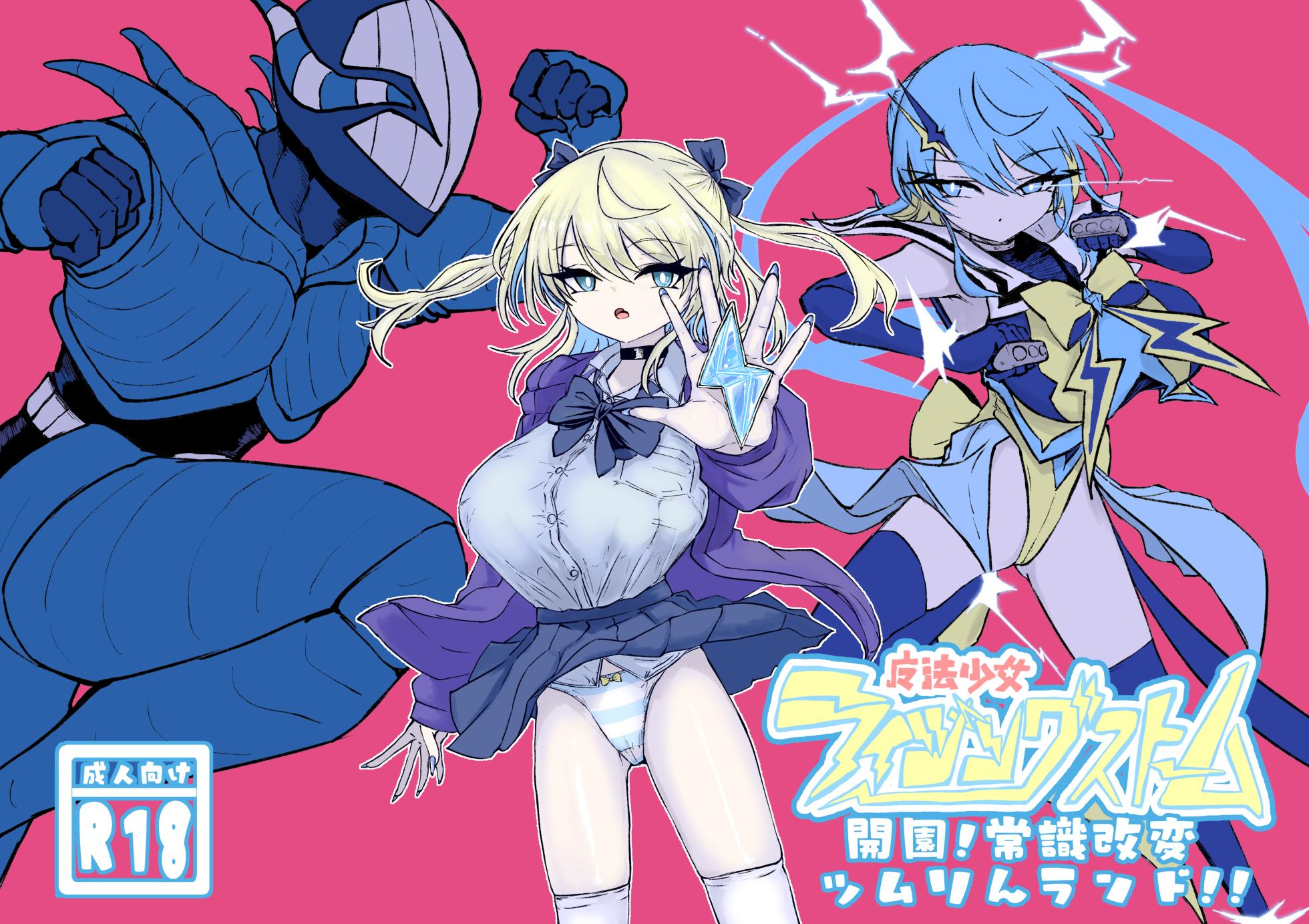 [Dendou Monaka] Mahou Shoujo Rising Storm Kaien! Joushiki Kaihen Tsumurin Land!! - Page 1