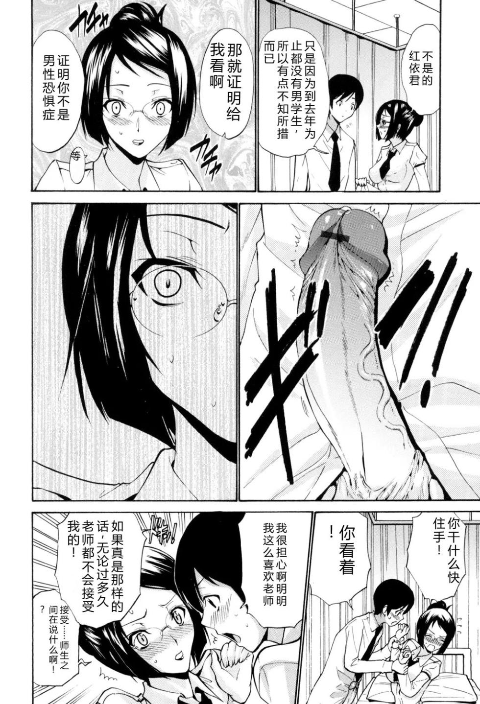 [Nishikawa Kou] Otome Sensei [Digital] - Page 11