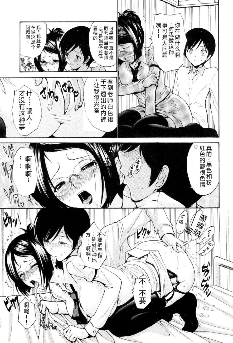 [Nishikawa Kou] Otome Sensei [Digital] - Page 14